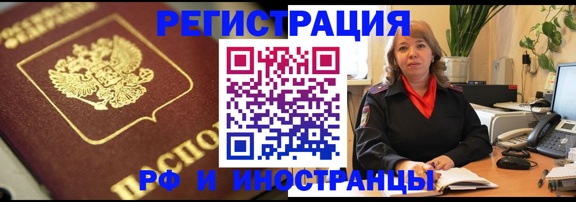 прописка для работы в Бикине