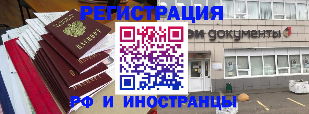 временная регистрация купить в Бикине